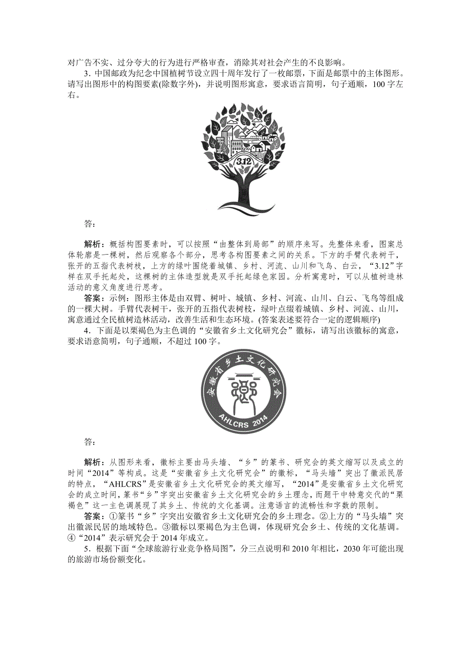 2021届新高考语文二轮专题复习专题过关　定时检测 十三 WORD版含答案.doc_第2页