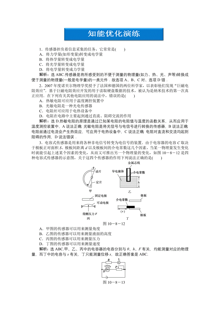 2012优化方案高考物理总复习（大纲版）：第10章实验十六知能优化演练.doc_第1页