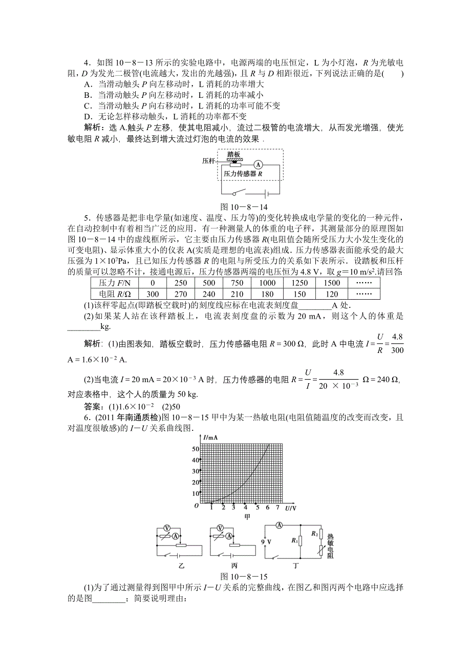 2012优化方案高考物理总复习（大纲版）：第10章实验十六知能优化演练.doc_第2页