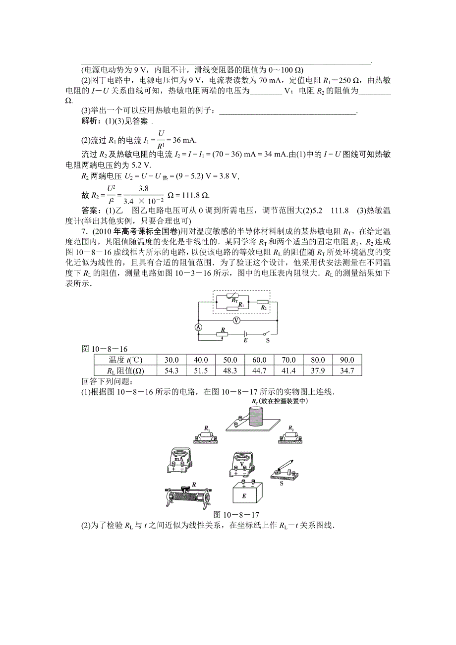 2012优化方案高考物理总复习（大纲版）：第10章实验十六知能优化演练.doc_第3页