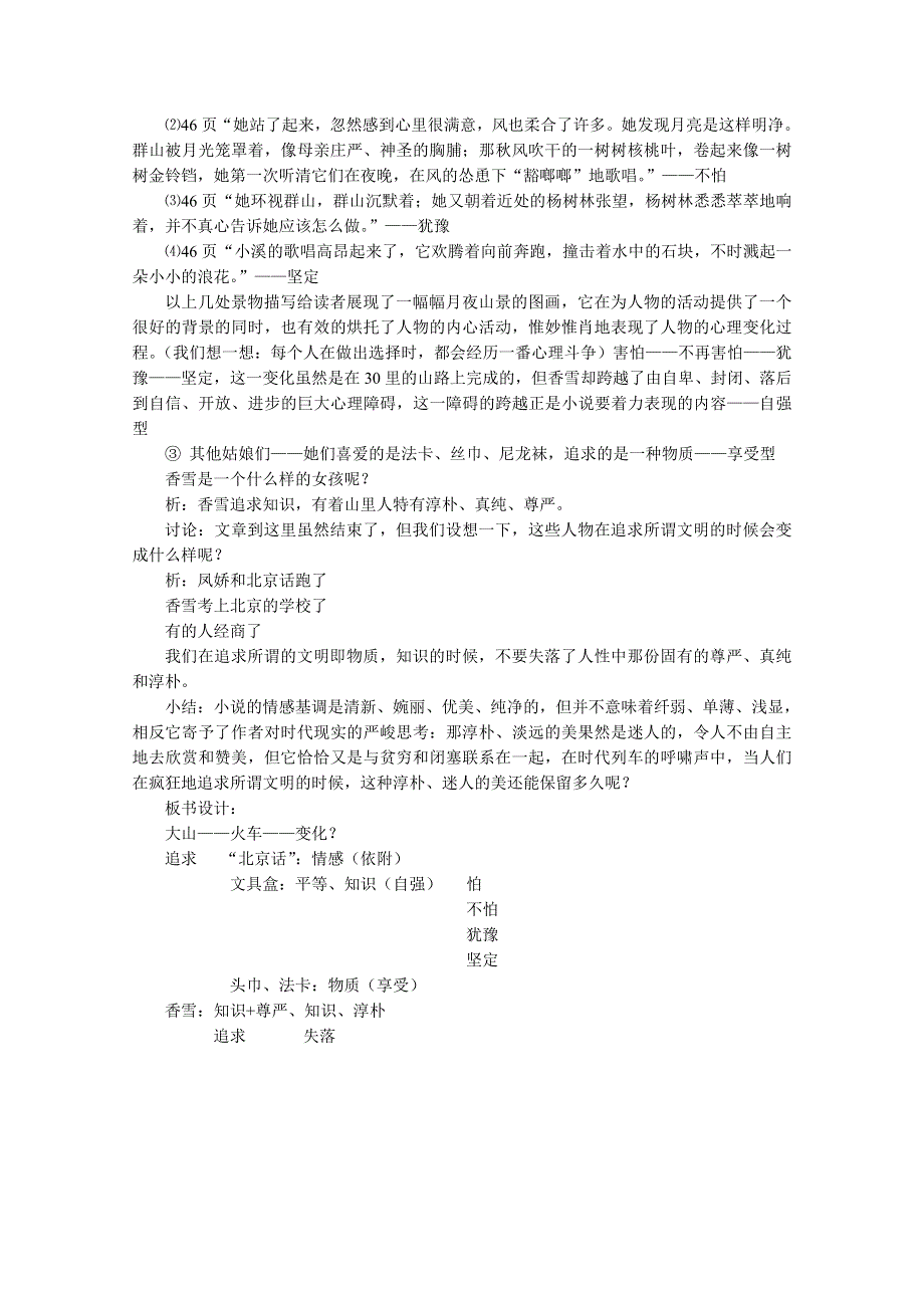 语文：粤教版高中语文选修5《哦香雪》教案.doc_第2页