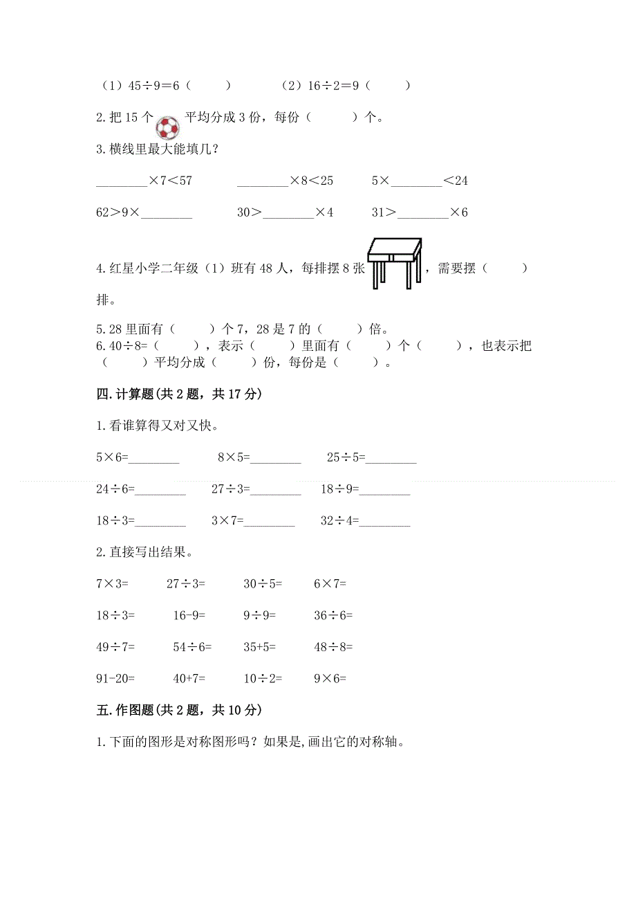 人教版二年级下册数学 期中测试卷实验班.docx_第2页