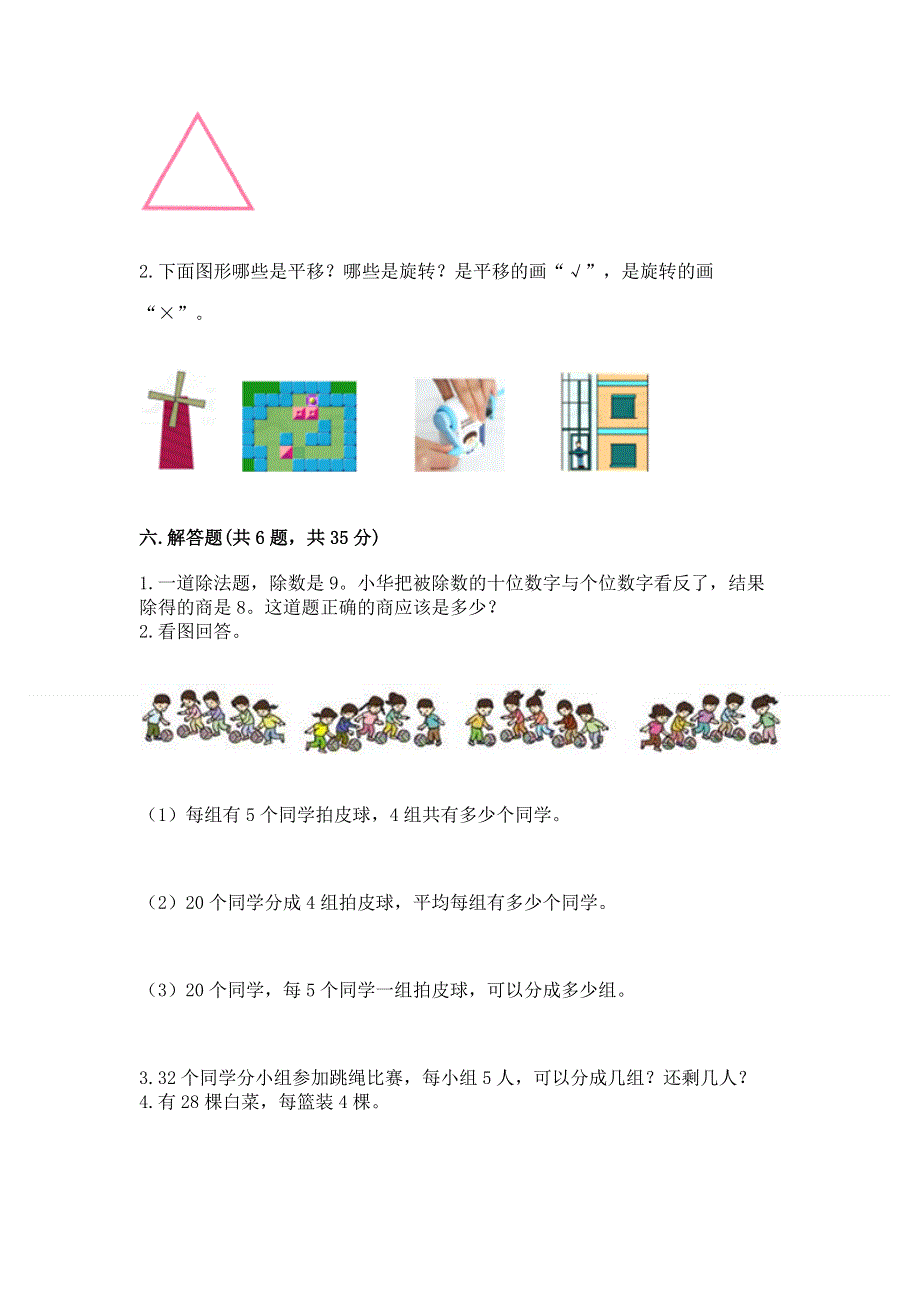 人教版二年级下册数学 期中测试卷实验班.docx_第3页