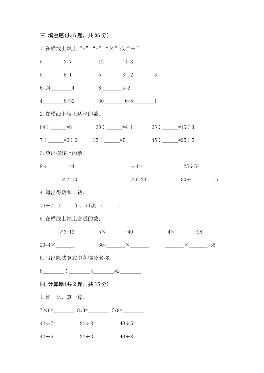 人教版二年级下册数学 期中测试卷精品【夺冠系列】.docx_第2页