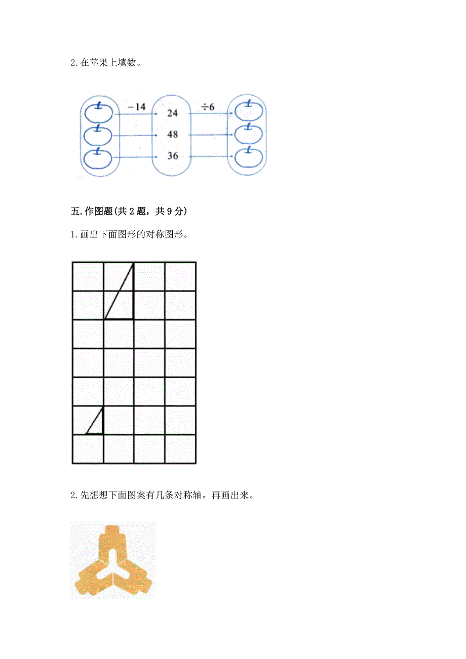 人教版二年级下册数学 期中测试卷精品【夺冠系列】.docx_第3页