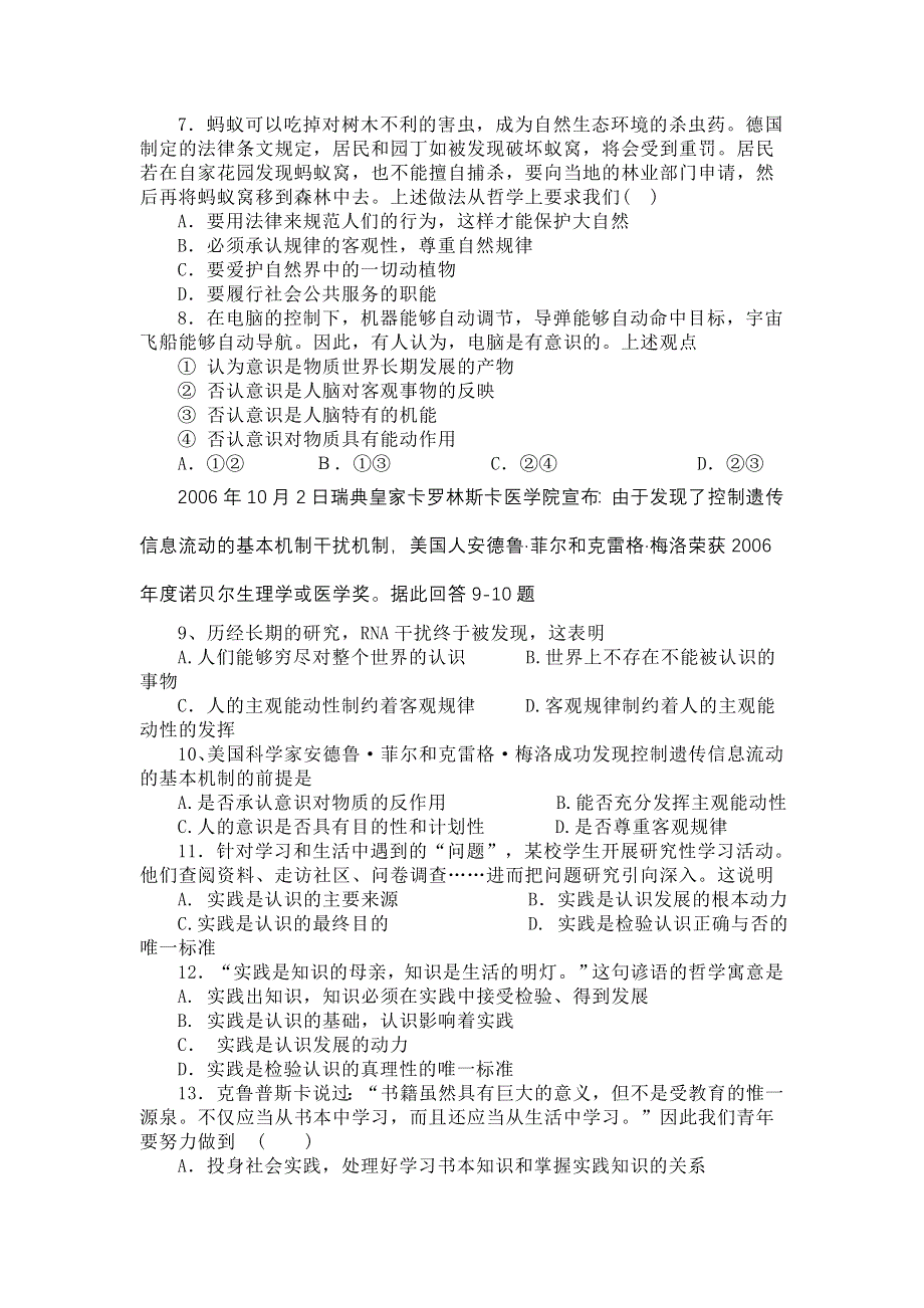 广东北江中学2007-2008学年度高二专业班月考试卷（政治）.doc_第2页