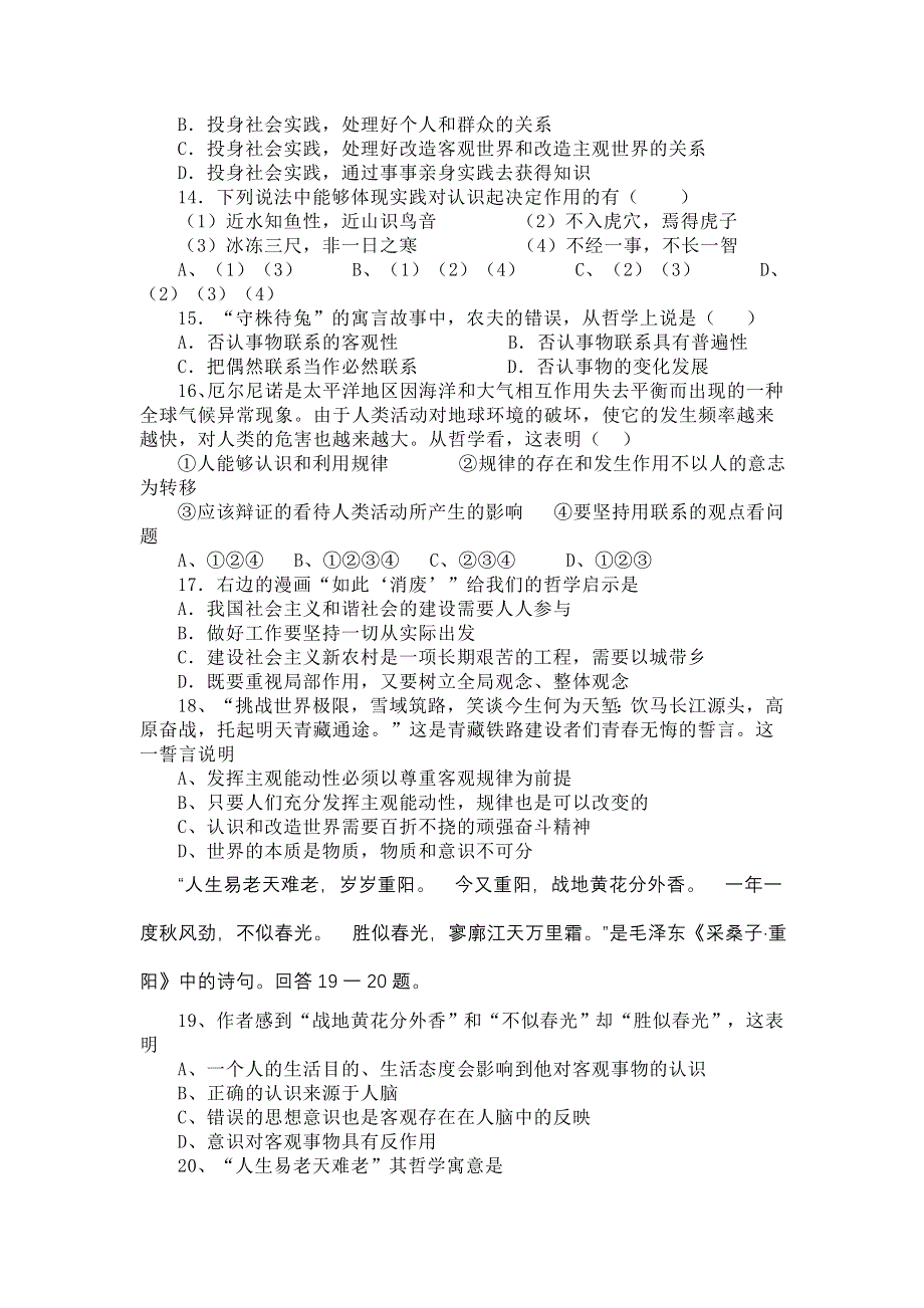 广东北江中学2007-2008学年度高二专业班月考试卷（政治）.doc_第3页