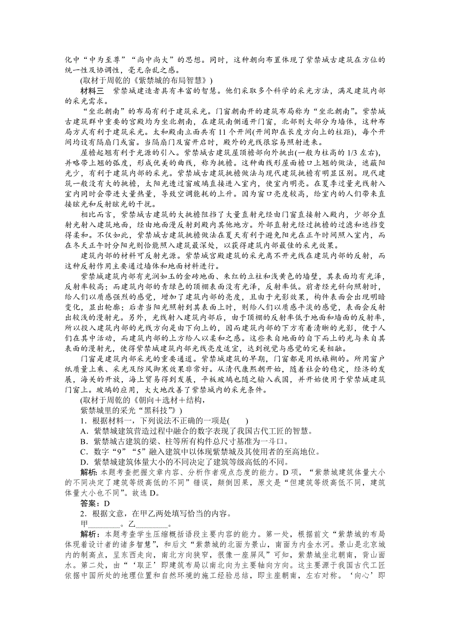 2021届新高考语文二轮专题复习专题组合（6）　非连续性实用类文本阅读＋名句默写＋语言文字运用 WORD版含答案.doc_第2页