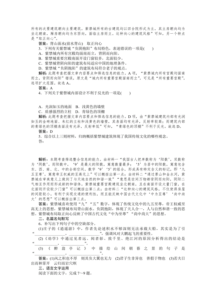 2021届新高考语文二轮专题复习专题组合（6）　非连续性实用类文本阅读＋名句默写＋语言文字运用 WORD版含答案.doc_第3页