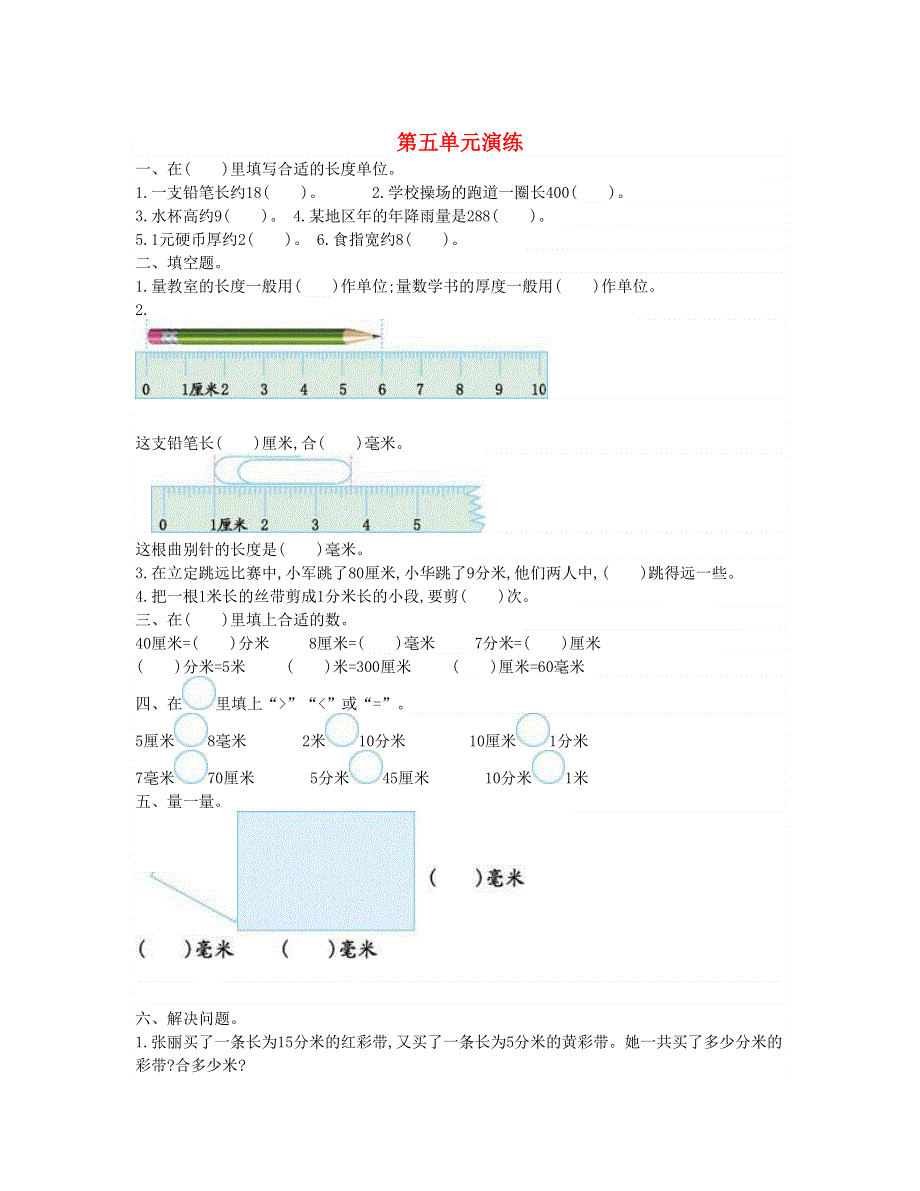 二年级数学下册 第五单元综合测试卷 新人教版.doc_第1页