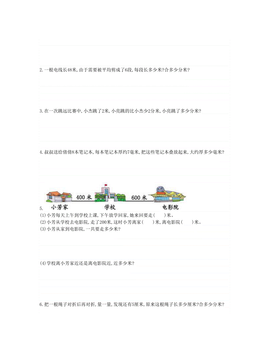 二年级数学下册 第五单元综合测试卷 新人教版.doc_第2页