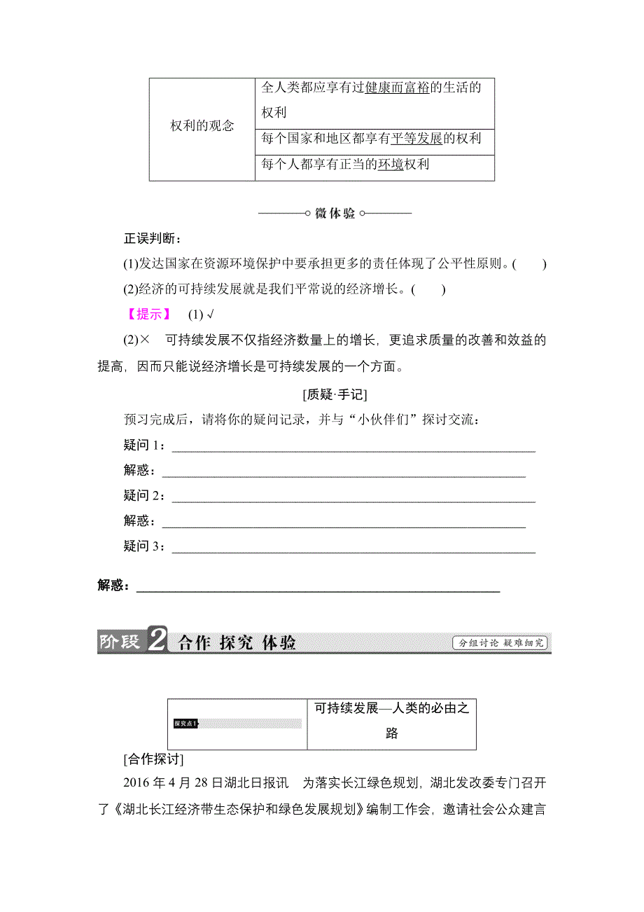 2016-2017学年高中地理湘教版必修2学案：第4章 第3节 可持续发展的基本内涵 WORD版含解析.doc_第3页