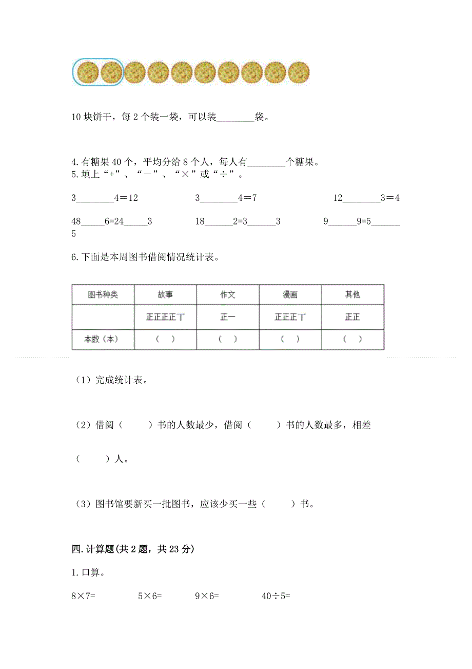 人教版二年级下册数学 期中测试卷精品【名师系列】.docx_第3页