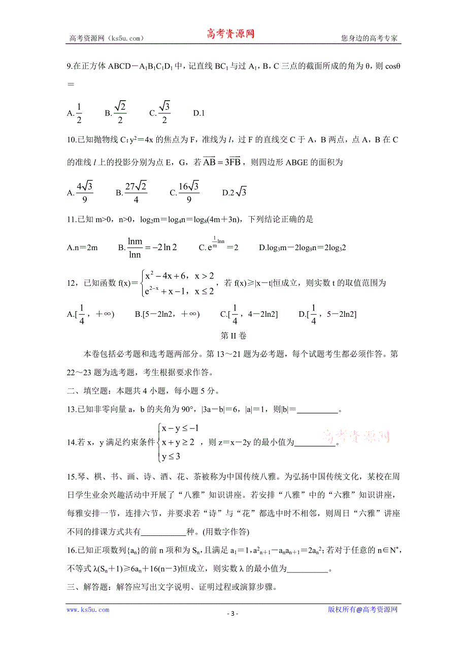 《发布》全国卷Ⅲ2021年衡水金卷先享题信息卷（三） 数学（理） WORD版含解析BYCHUN.doc_第3页