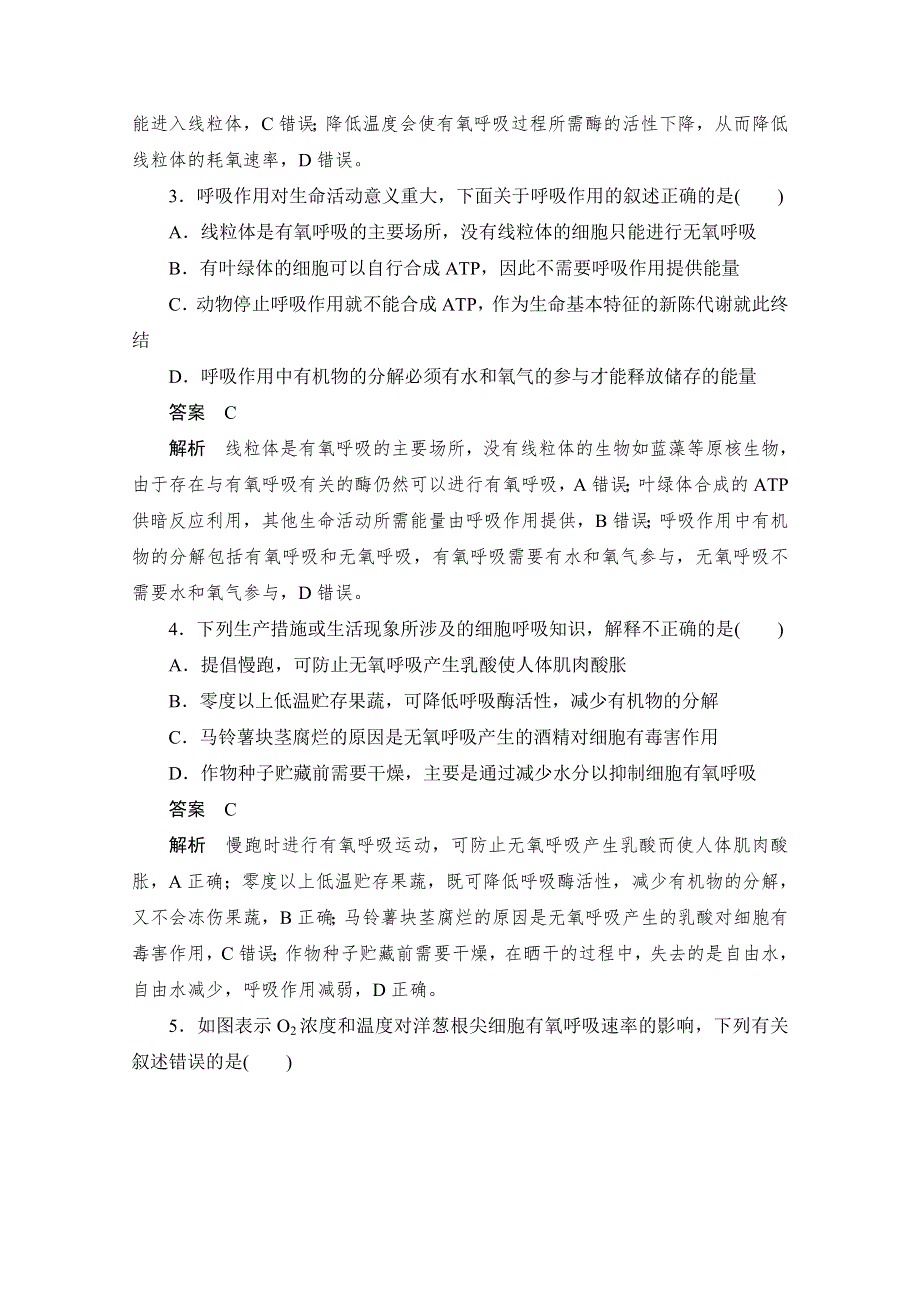 2020届高考生物一轮（新课标通用）训练检测：考点9　细胞呼吸 WORD版含解析.doc_第2页