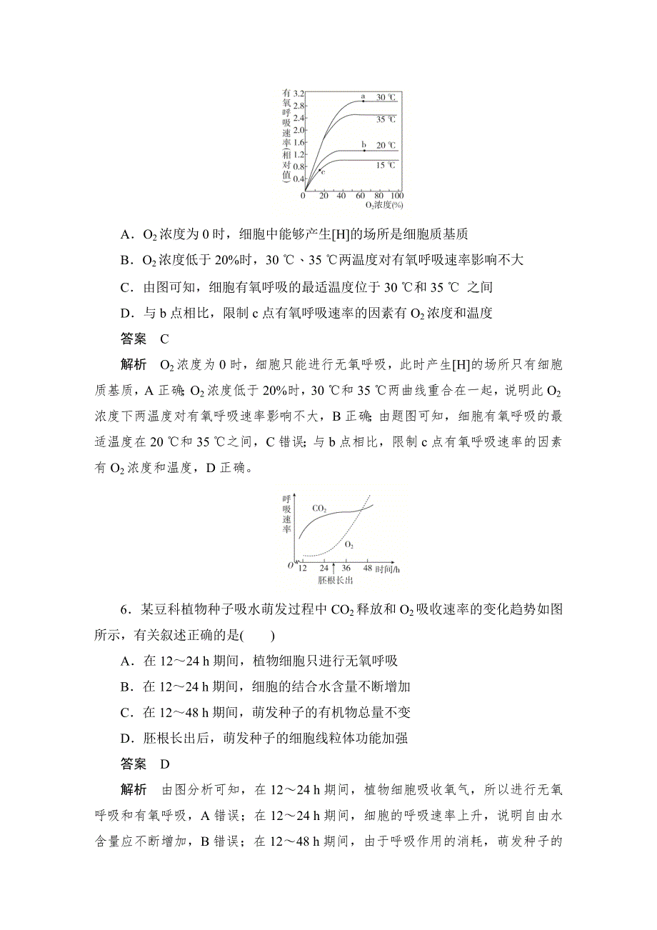 2020届高考生物一轮（新课标通用）训练检测：考点9　细胞呼吸 WORD版含解析.doc_第3页