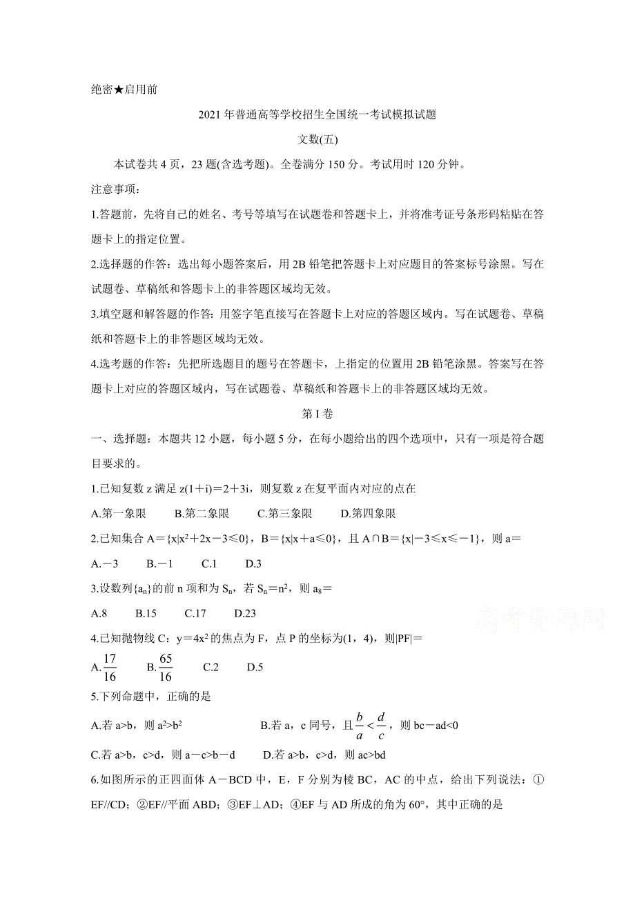 《发布》全国卷Ⅲ2021年衡水金卷先享题信息卷（五） 数学（文） WORD版含解析BYCHUN.doc_第1页