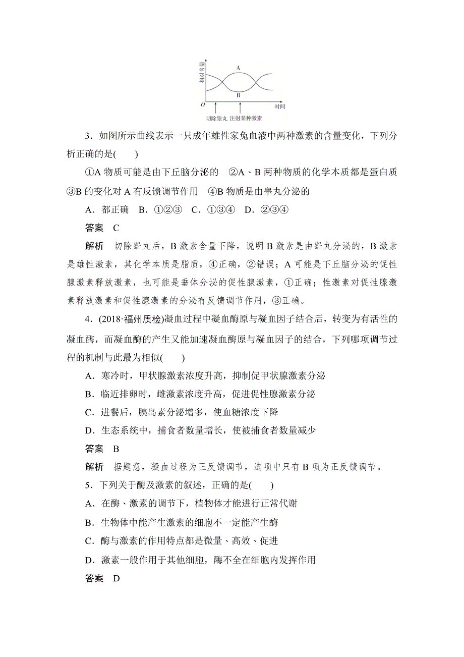 2020届高考生物一轮（新课标通用）训练检测：考点28　激素调节 WORD版含解析.doc_第2页