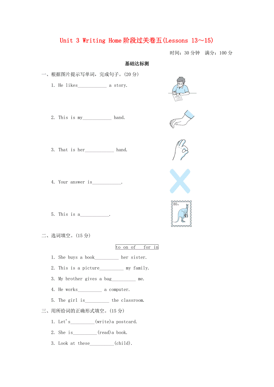 2022五年级英语下册 Unit 3 Writing Home阶段过关卷五(Lessons 13-15) 冀教版（三起）.doc_第1页