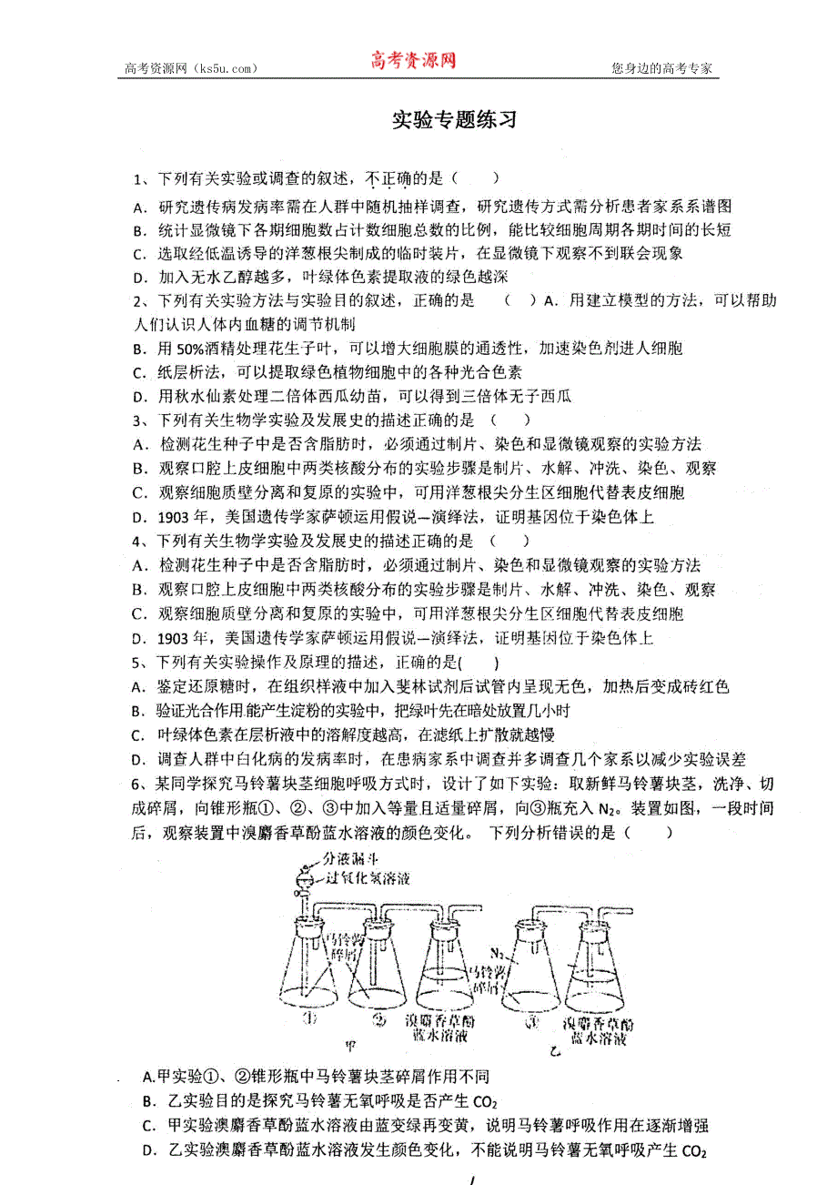 四川省成都市第七中学2016届高三生物3月12日周末练习 扫描版含答案.doc_第1页