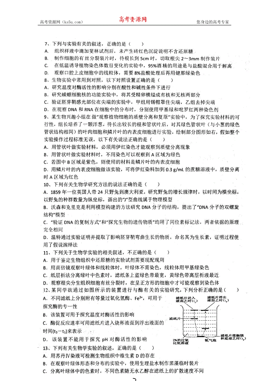 四川省成都市第七中学2016届高三生物3月12日周末练习 扫描版含答案.doc_第2页