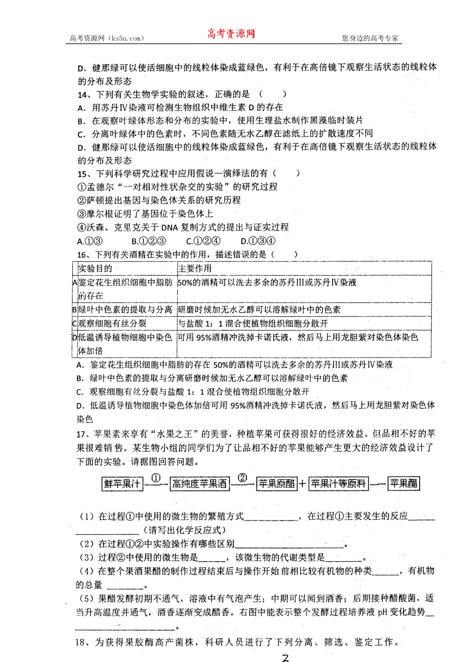 四川省成都市第七中学2016届高三生物3月12日周末练习 扫描版含答案.doc_第3页