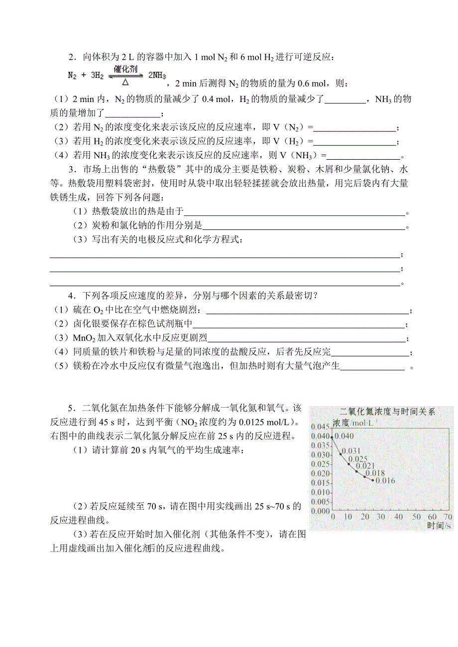 第二章化学反应与能量 单元检测题.doc_第3页