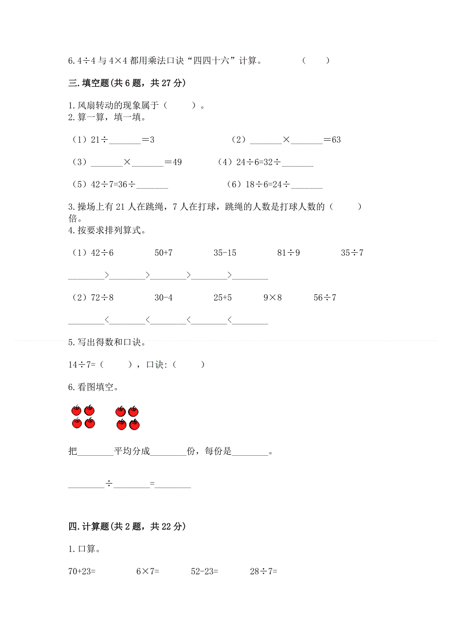 人教版二年级下册数学 期中测试卷精品【名师推荐】.docx_第2页