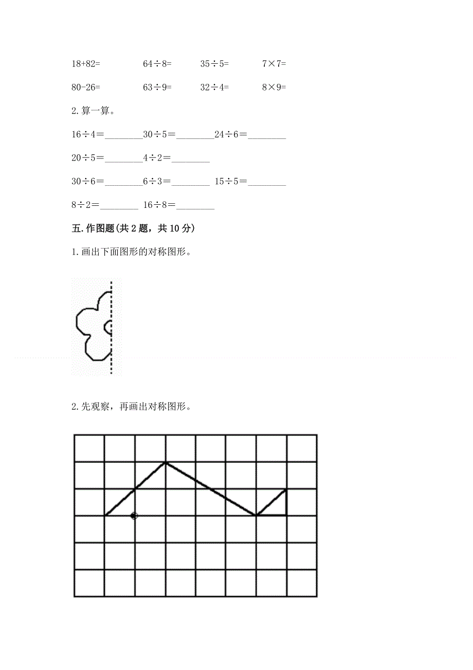 人教版二年级下册数学 期中测试卷精品【名师推荐】.docx_第3页