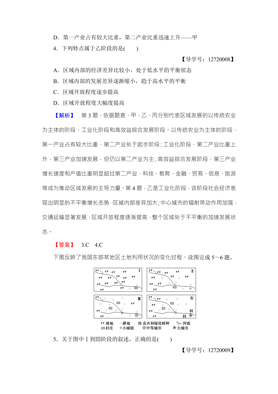 2016-2017学年高中地理湘教版必修3学业分层测评2 WORD版含答案.doc_第2页