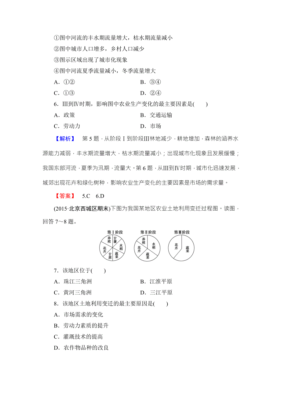 2016-2017学年高中地理湘教版必修3学业分层测评2 WORD版含答案.doc_第3页