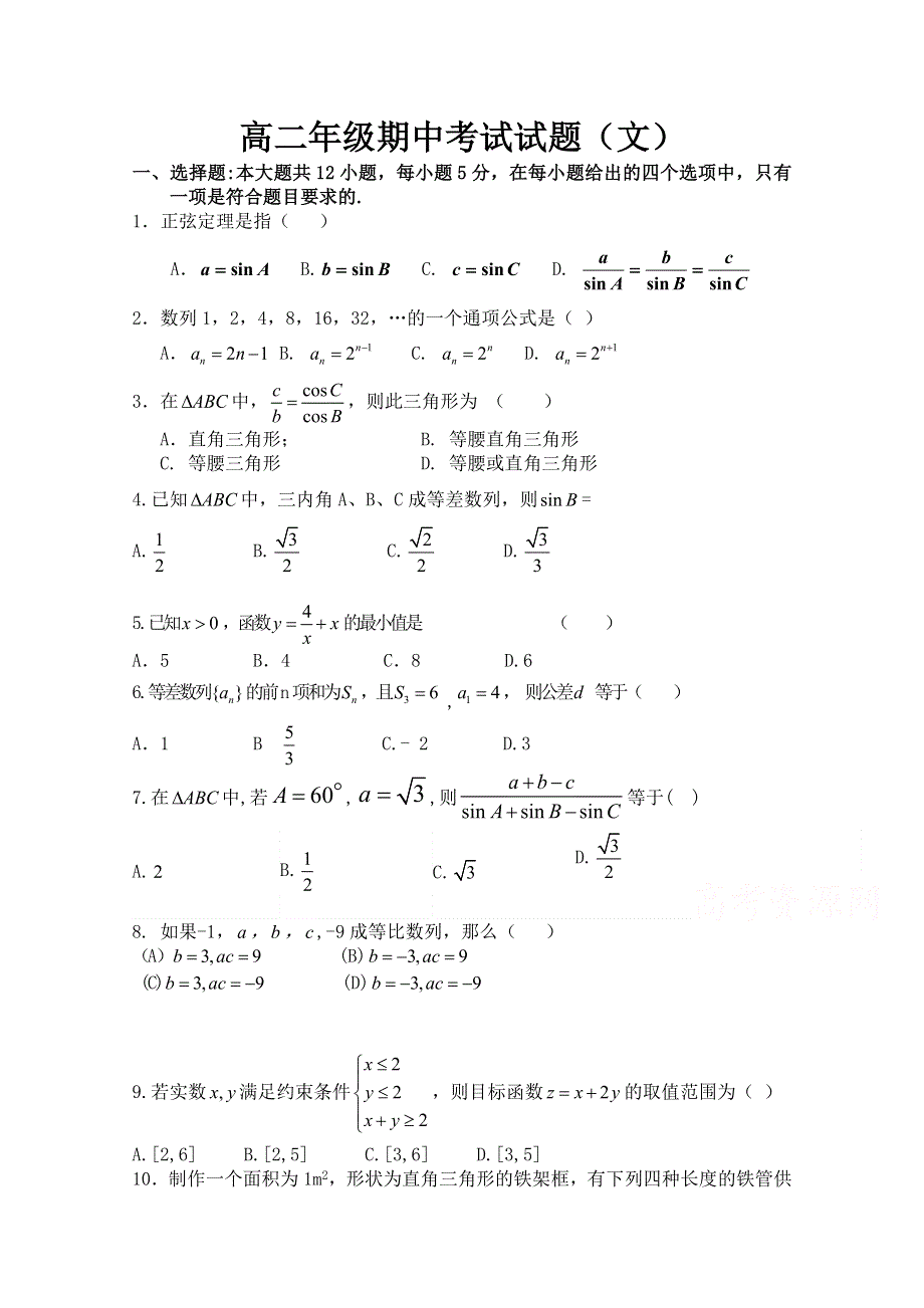 河南省淮阳县陈州高级中学2020-2021学年高二上学期期中考试数学（文）试卷 WORD版含答案.doc_第1页