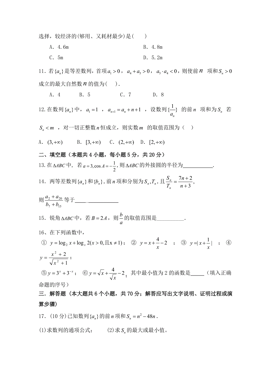 河南省淮阳县陈州高级中学2020-2021学年高二上学期期中考试数学（文）试卷 WORD版含答案.doc_第2页