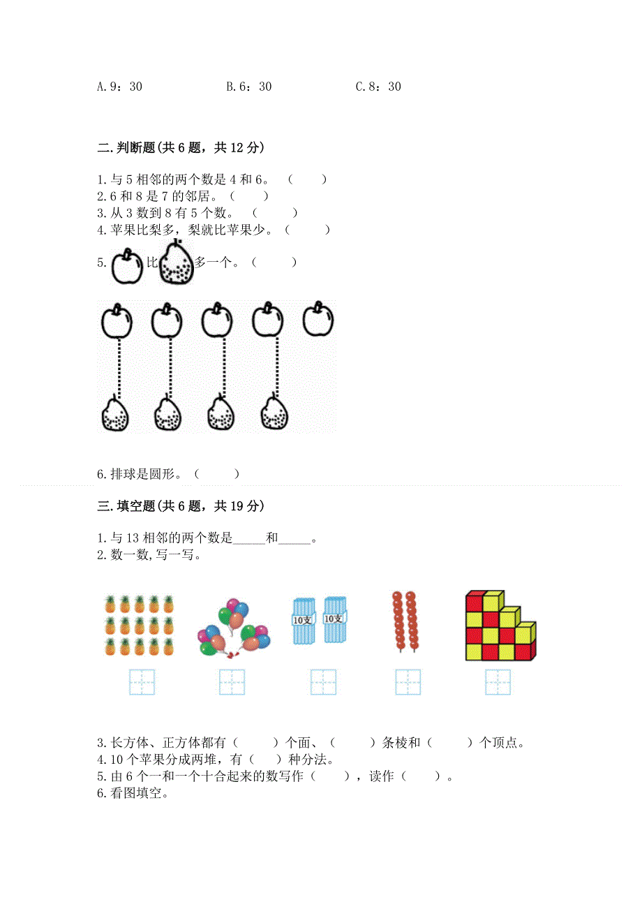 人教版一年级上册数学期末测试卷附参考答案（名师推荐）.docx_第2页