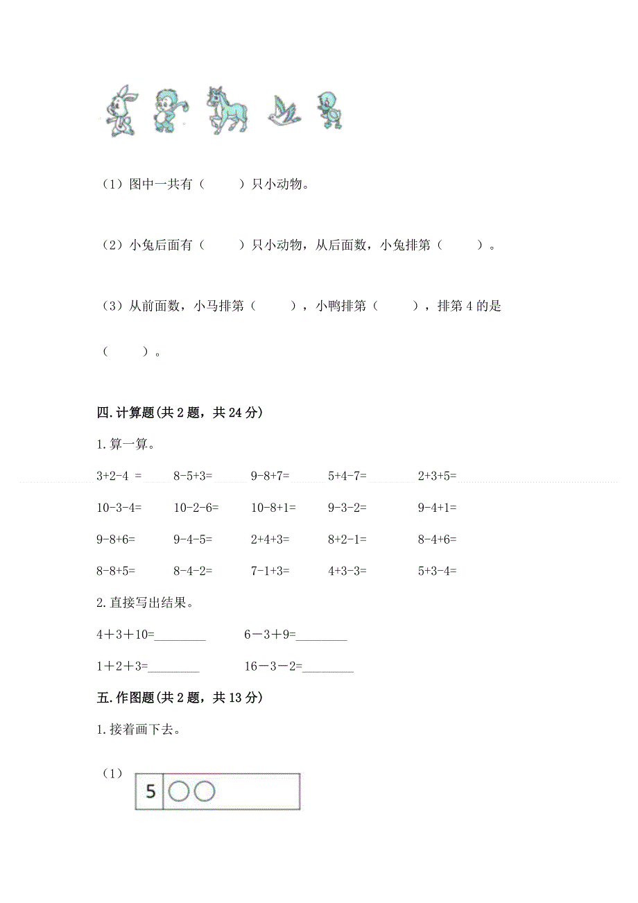 人教版一年级上册数学期末测试卷附参考答案（名师推荐）.docx_第3页