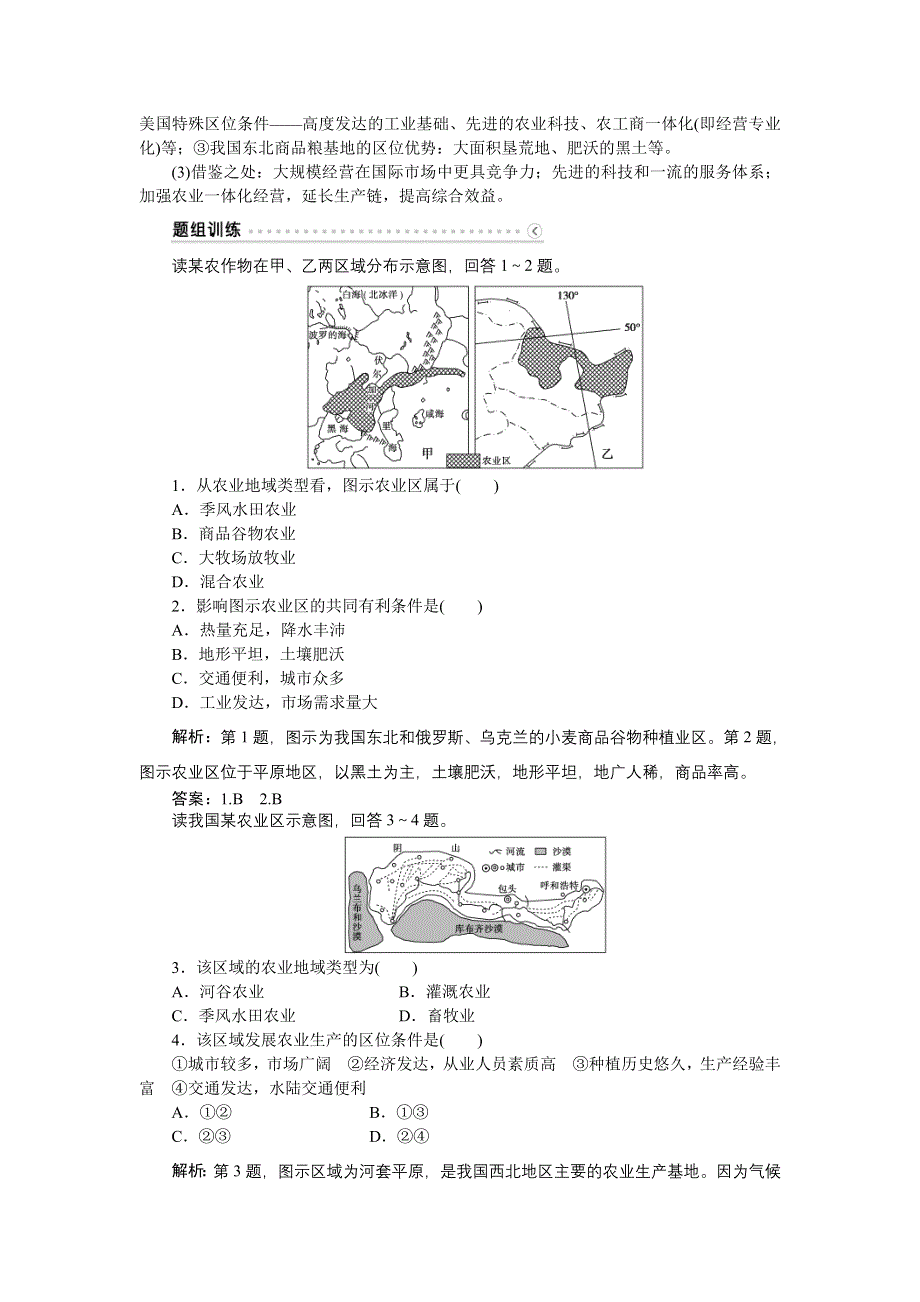 《优化方案》2016届（新课标）地理大一轮复习配套文档：第八章 农业地域的形成与发展 第20讲 农业地域类型.DOC_第3页