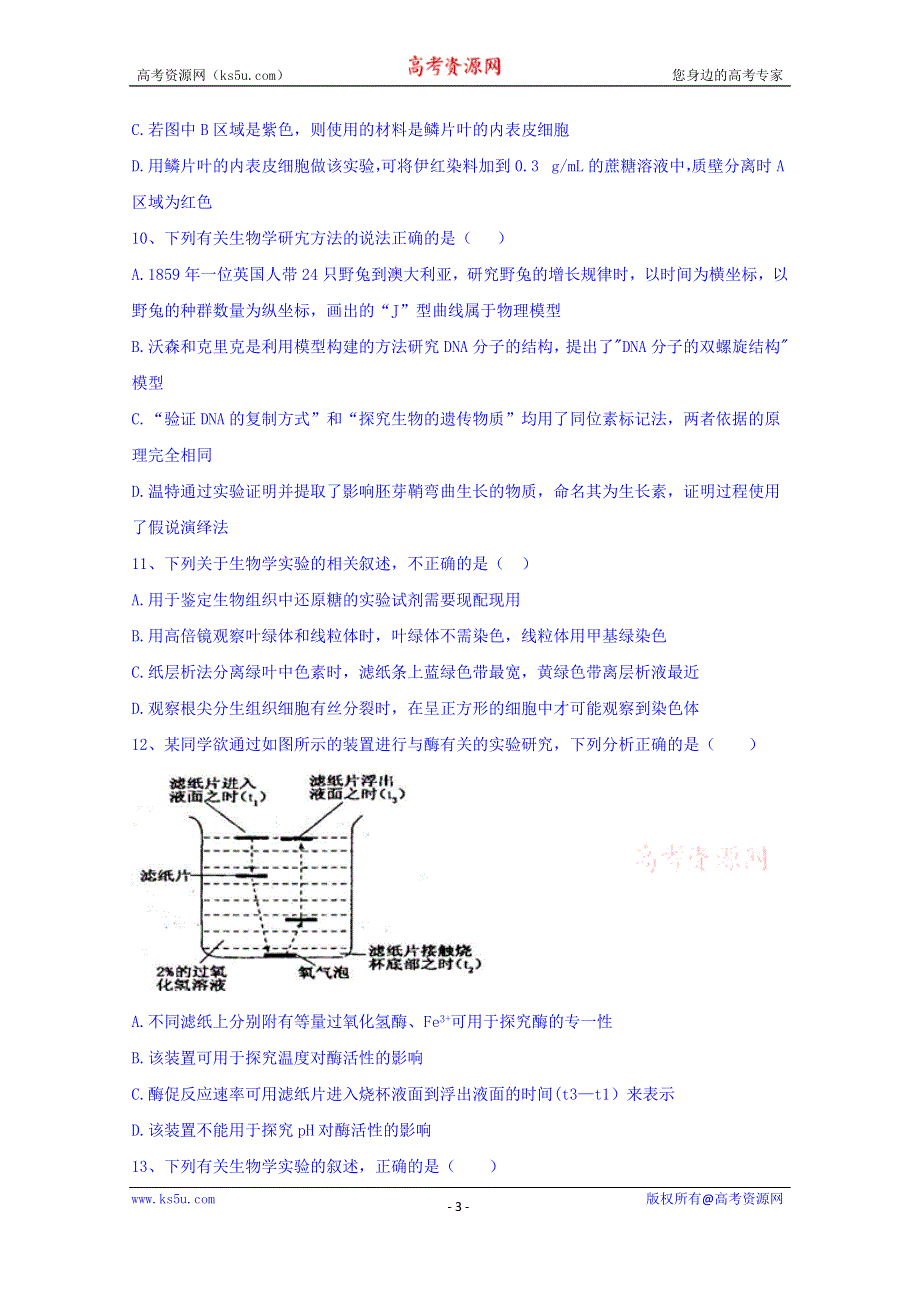 四川省成都市第七中学2016届高三生物3月12日周末练习 WORD版含答案.doc_第3页