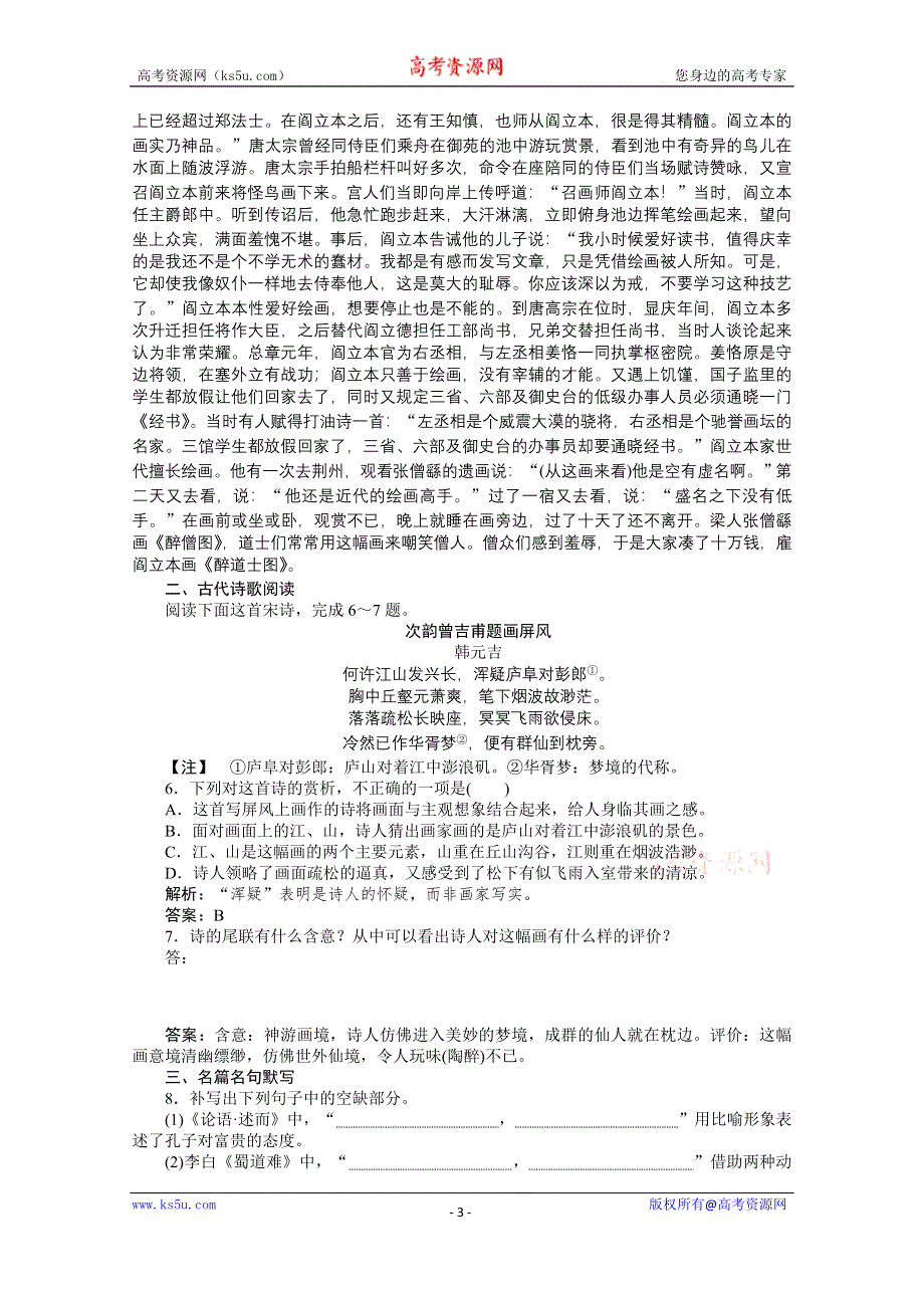 2021届新高考语文二轮专题复习专题组合（4）　文言文阅读＋古诗鉴赏＋名句默写 WORD版含答案.doc_第3页