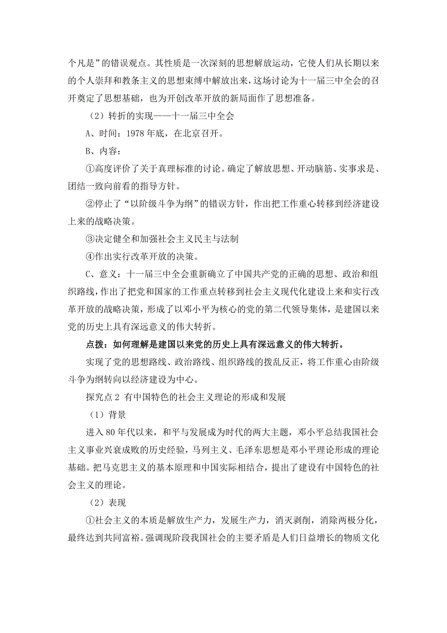 岳麓版高中历史必修三 第24课社会主义建设的思想指南 （教案1） .doc_第2页