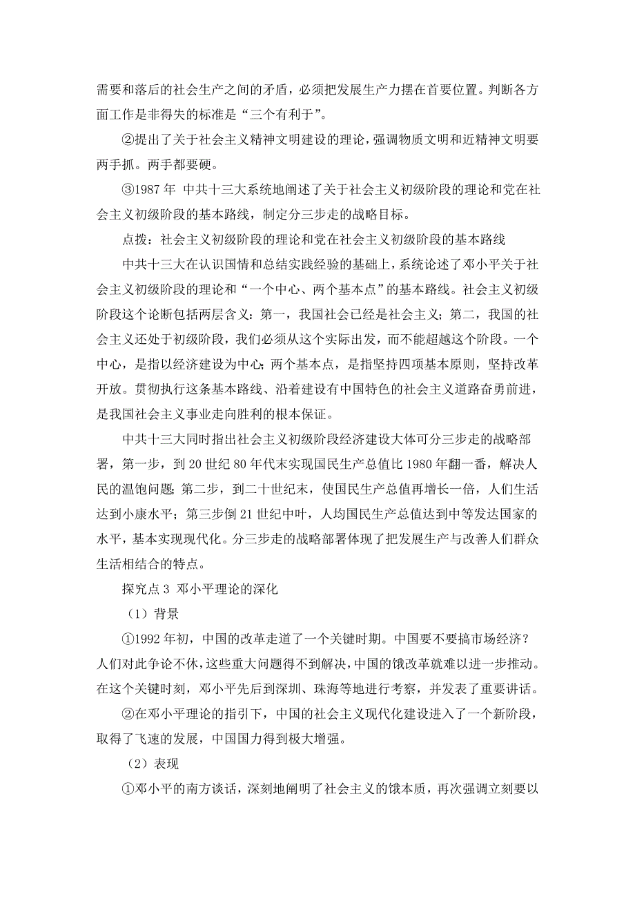 岳麓版高中历史必修三 第24课社会主义建设的思想指南 （教案1） .doc_第3页