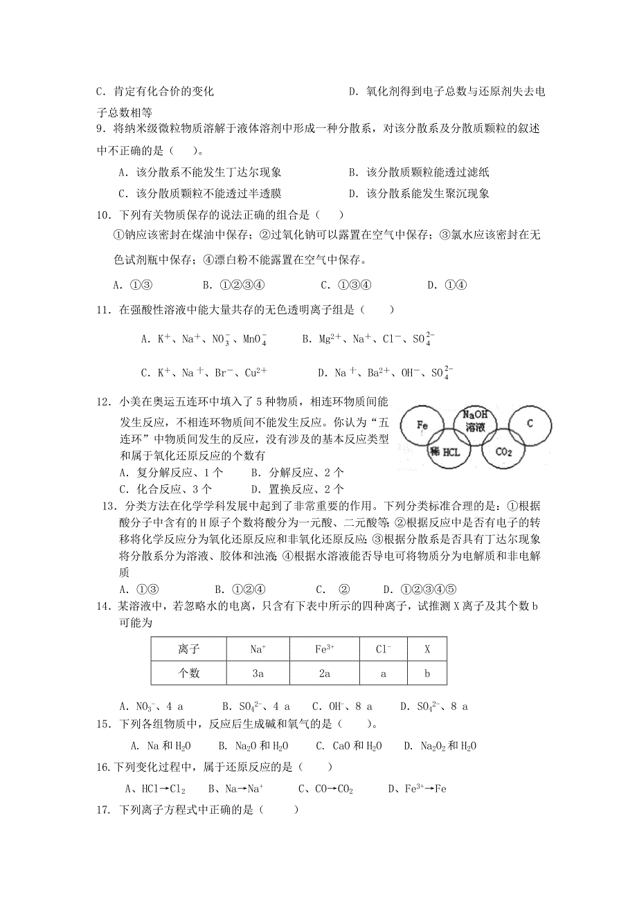 山东省临清三中2011-2012学年高一上学期第四次学分认定化学试题.doc_第2页