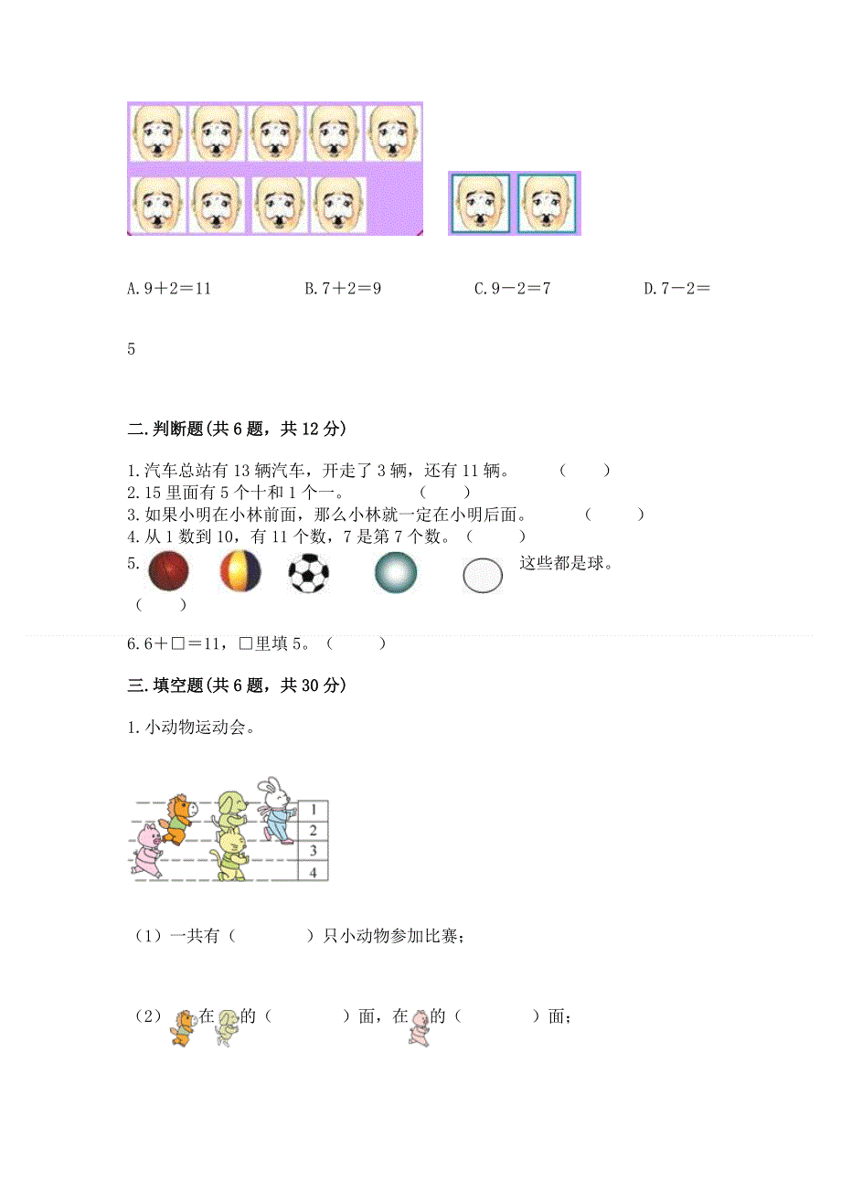 人教版一年级上册数学期末测试卷附参考答案（培优a卷）.docx_第2页