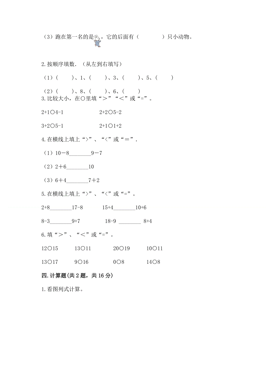 人教版一年级上册数学期末测试卷附参考答案（培优a卷）.docx_第3页