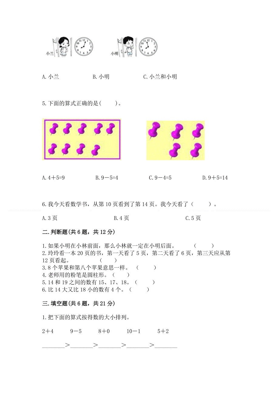 人教版一年级上册数学期末测试卷附参考答案【轻巧夺冠】.docx_第2页