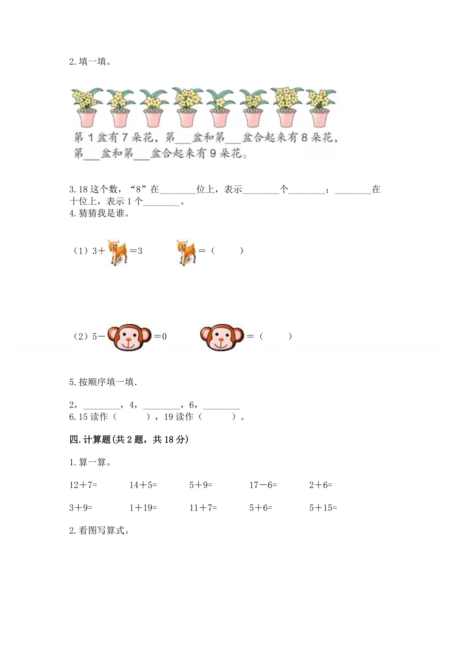 人教版一年级上册数学期末测试卷附参考答案【轻巧夺冠】.docx_第3页