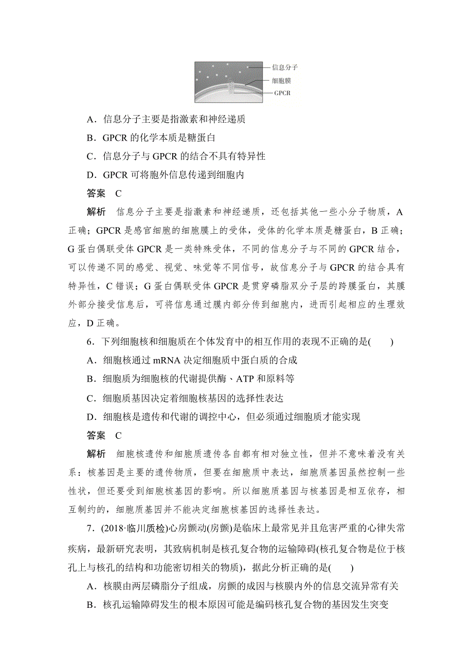 2020届高考生物一轮（新课标通用）训练检测：考点5　细胞核　细胞膜 WORD版含解析.doc_第3页