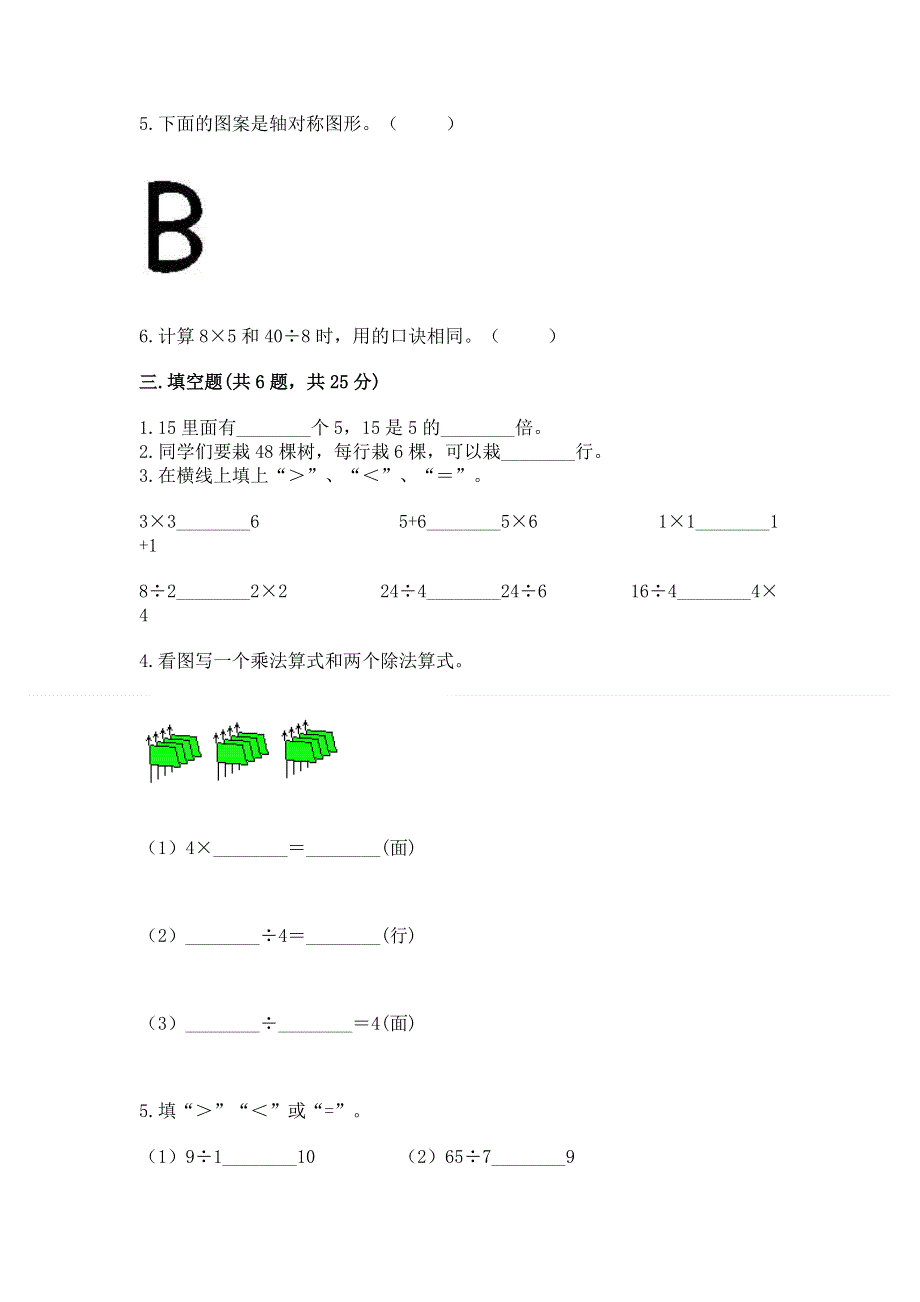 人教版二年级下册数学 期中测试卷（达标题）.docx_第2页