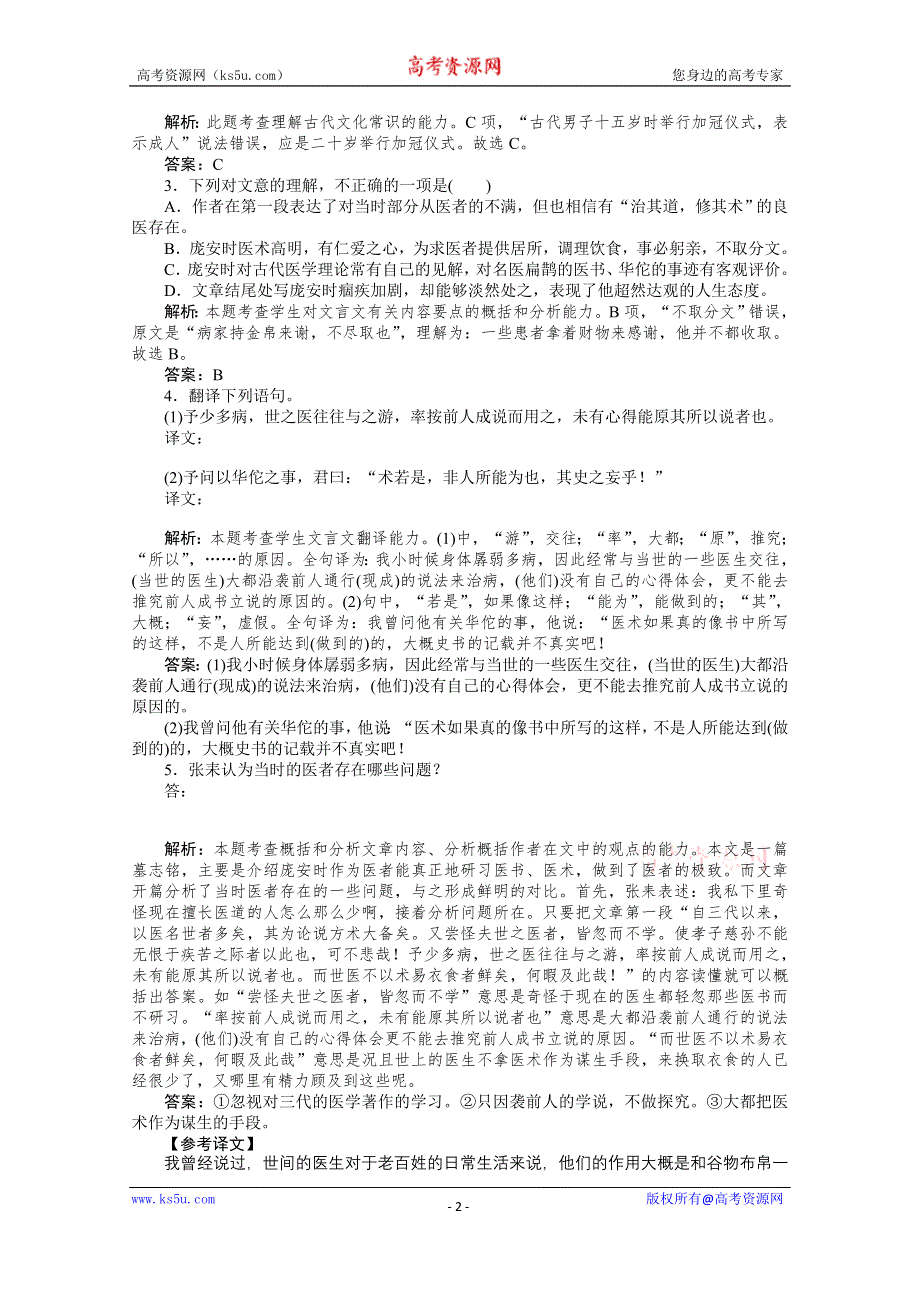 2021届新高考语文二轮专题复习专题组合（6）　文言文阅读＋古诗鉴赏＋名句默写 WORD版含答案.doc_第2页