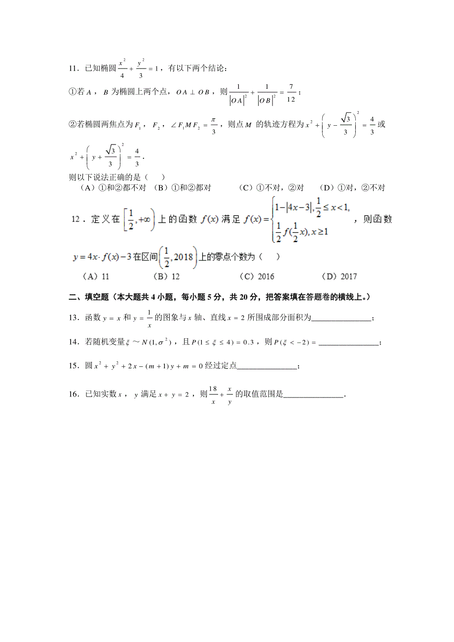 四川省成都市第七中学2017届高三上学期半期考试数学试题 PDF版无答案.pdf_第2页