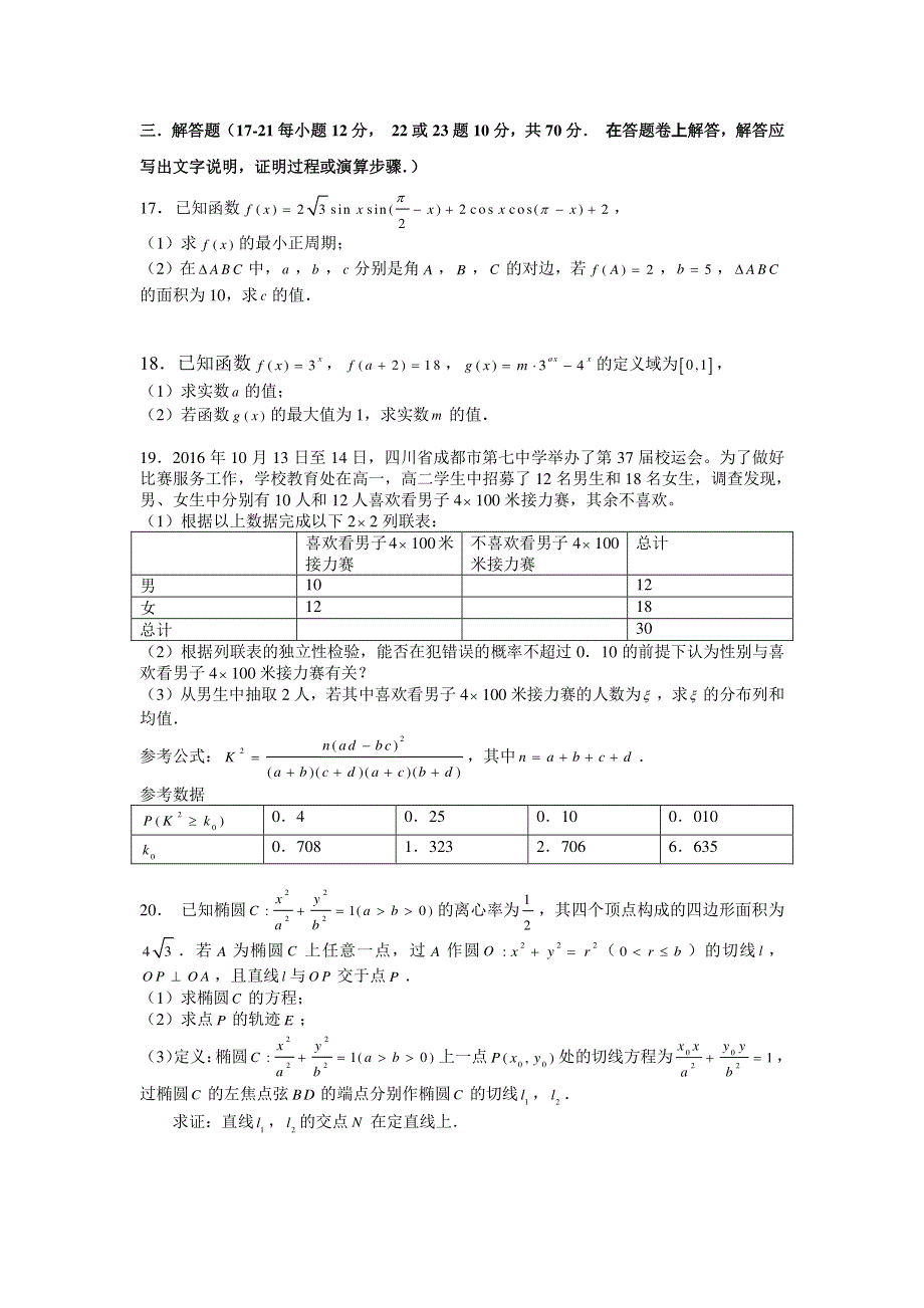 四川省成都市第七中学2017届高三上学期半期考试数学试题 PDF版无答案.pdf_第3页